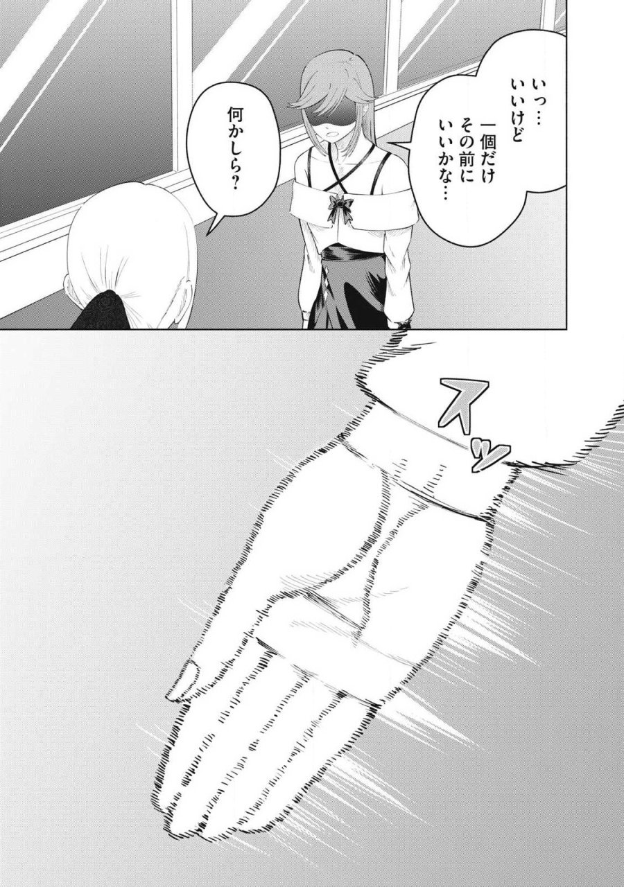 到達のアクタ 第50話 - Page 11
