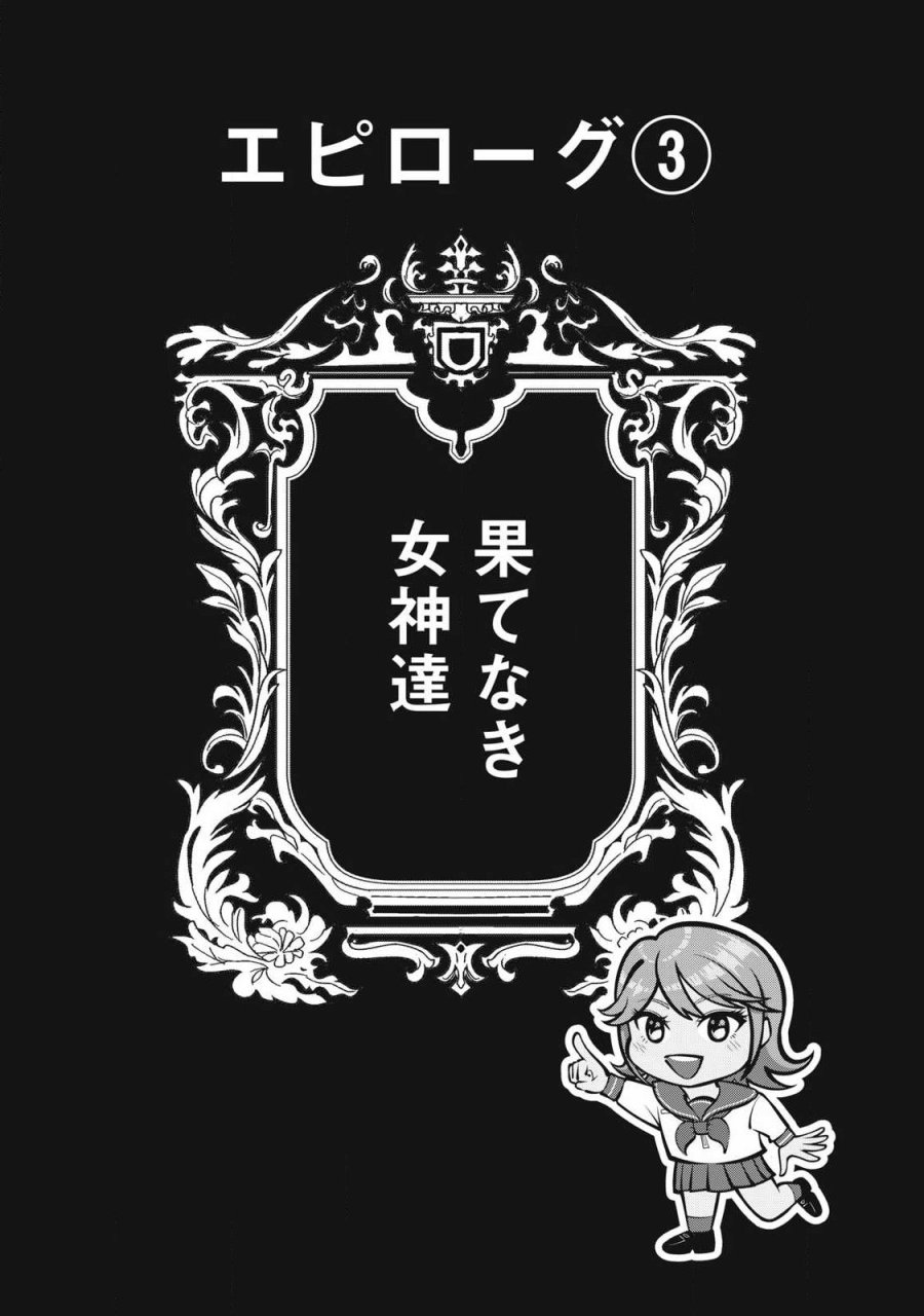 到達のアクタ 第50話 - Page 13