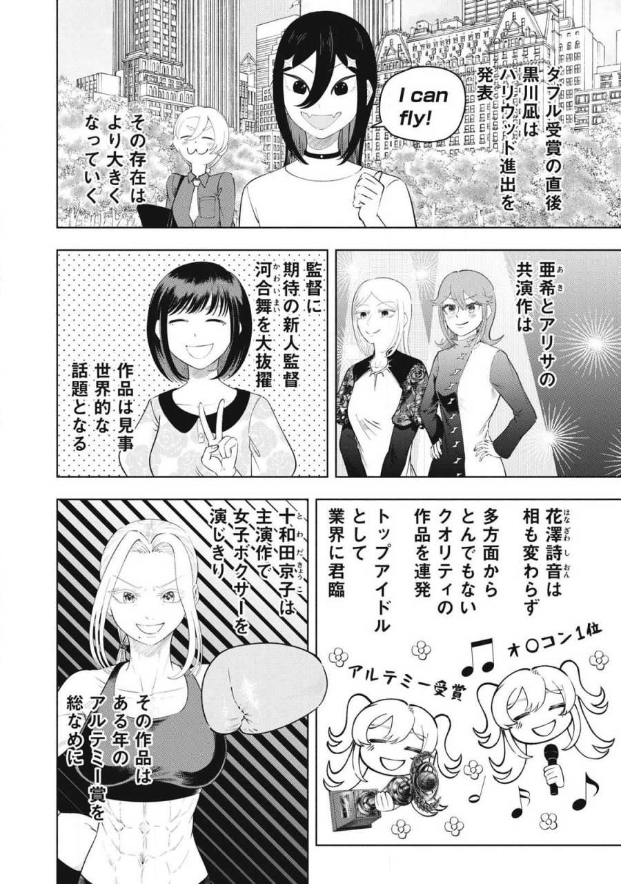 到達のアクタ 第50話 - Page 14