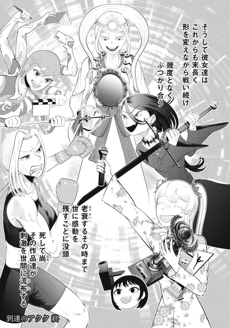 到達のアクタ 第50話 - Page 15