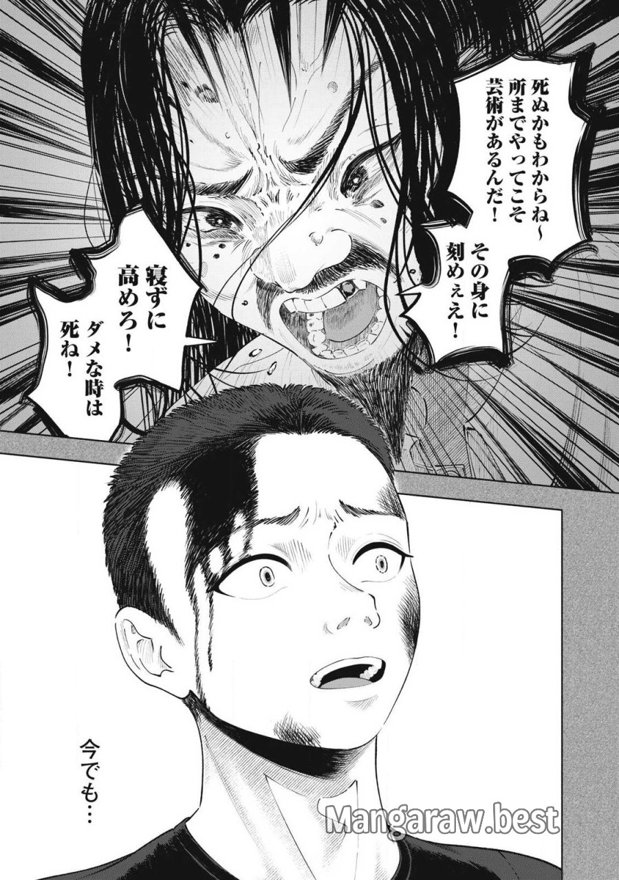 到達のアクタ 第50話 - Page 3