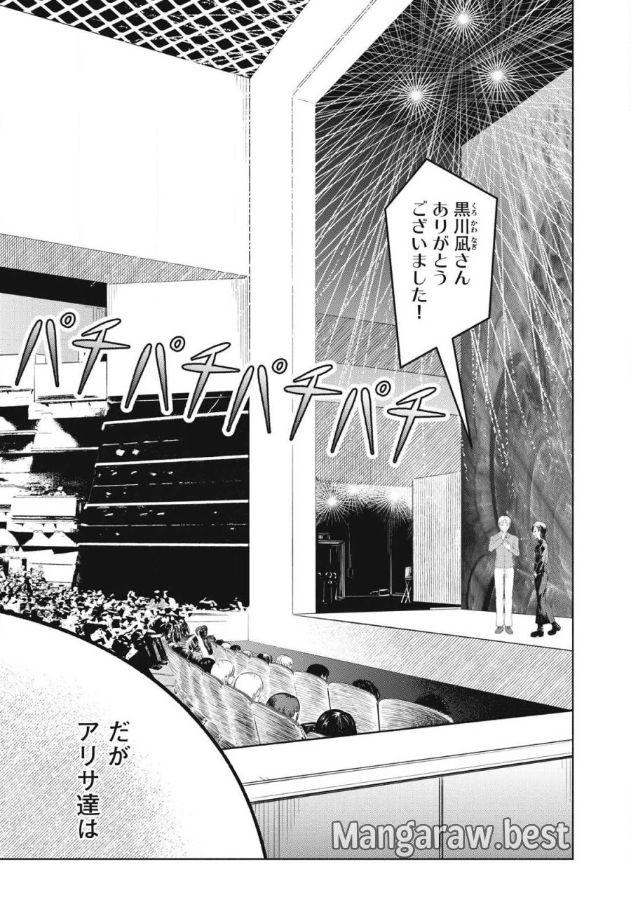 到達のアクタ 第50話 - Page 5