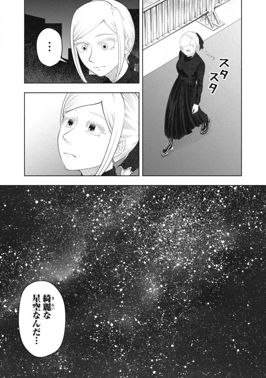 到達のアクタ 第50話 - Page 8