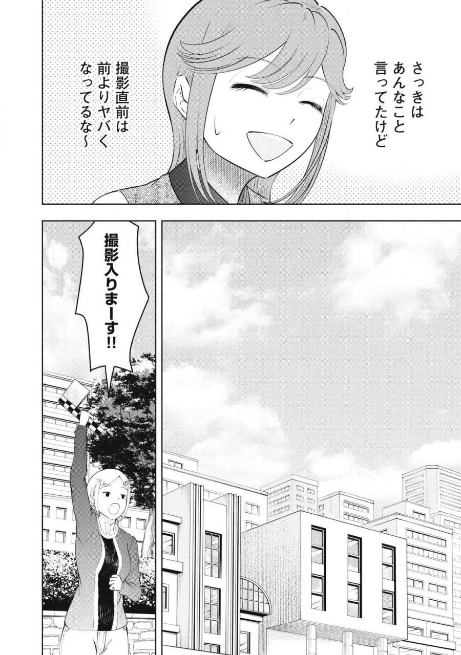 到達のアクタ 第47話 - Trang 12