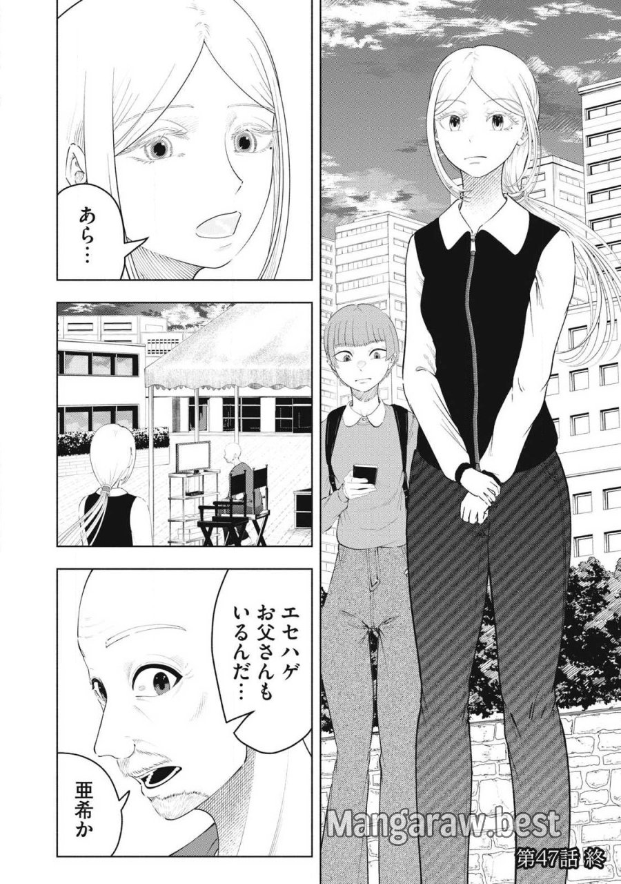 到達のアクタ 第47話 - Trang 16
