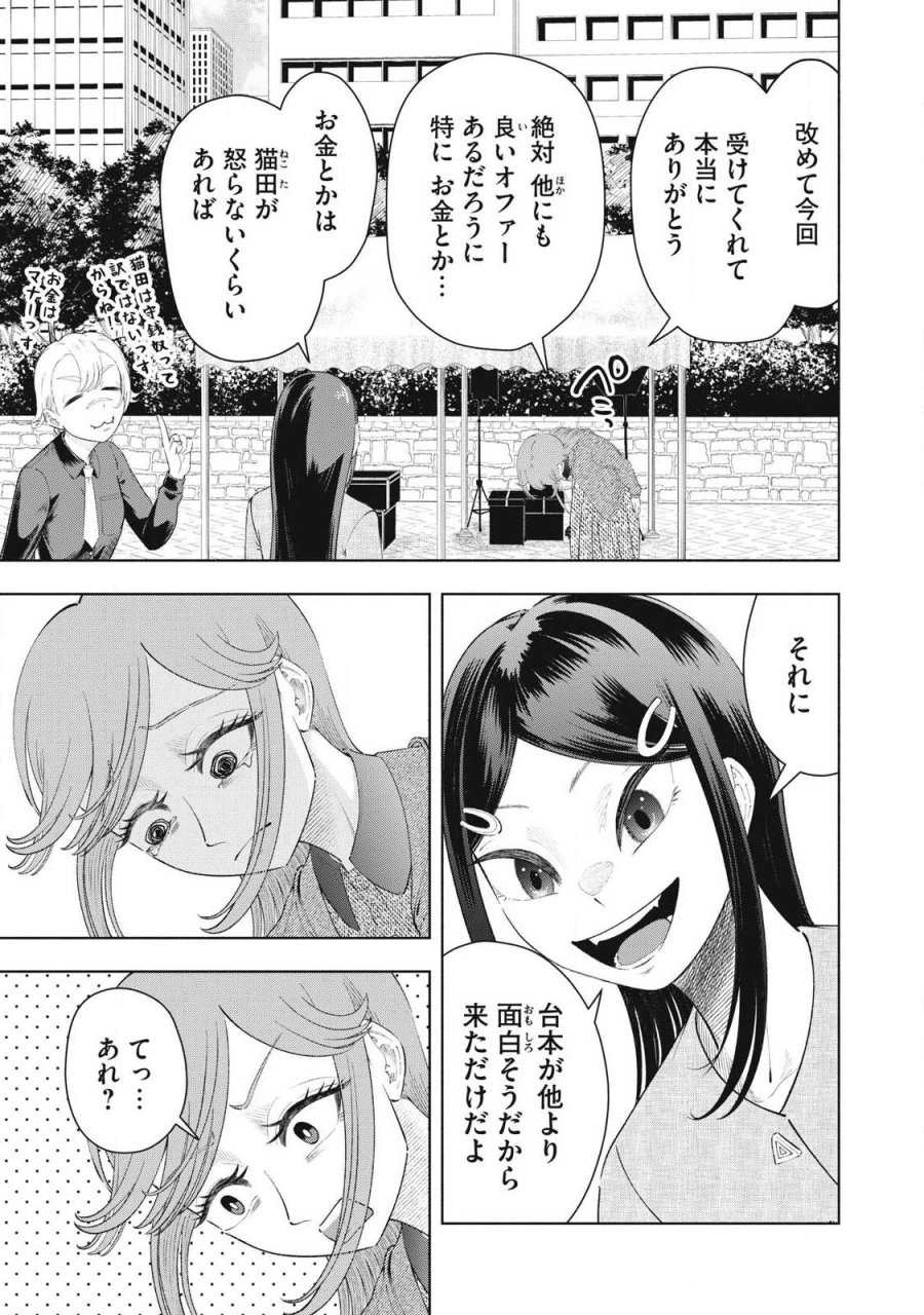 到達のアクタ 第47話 - Trang 3