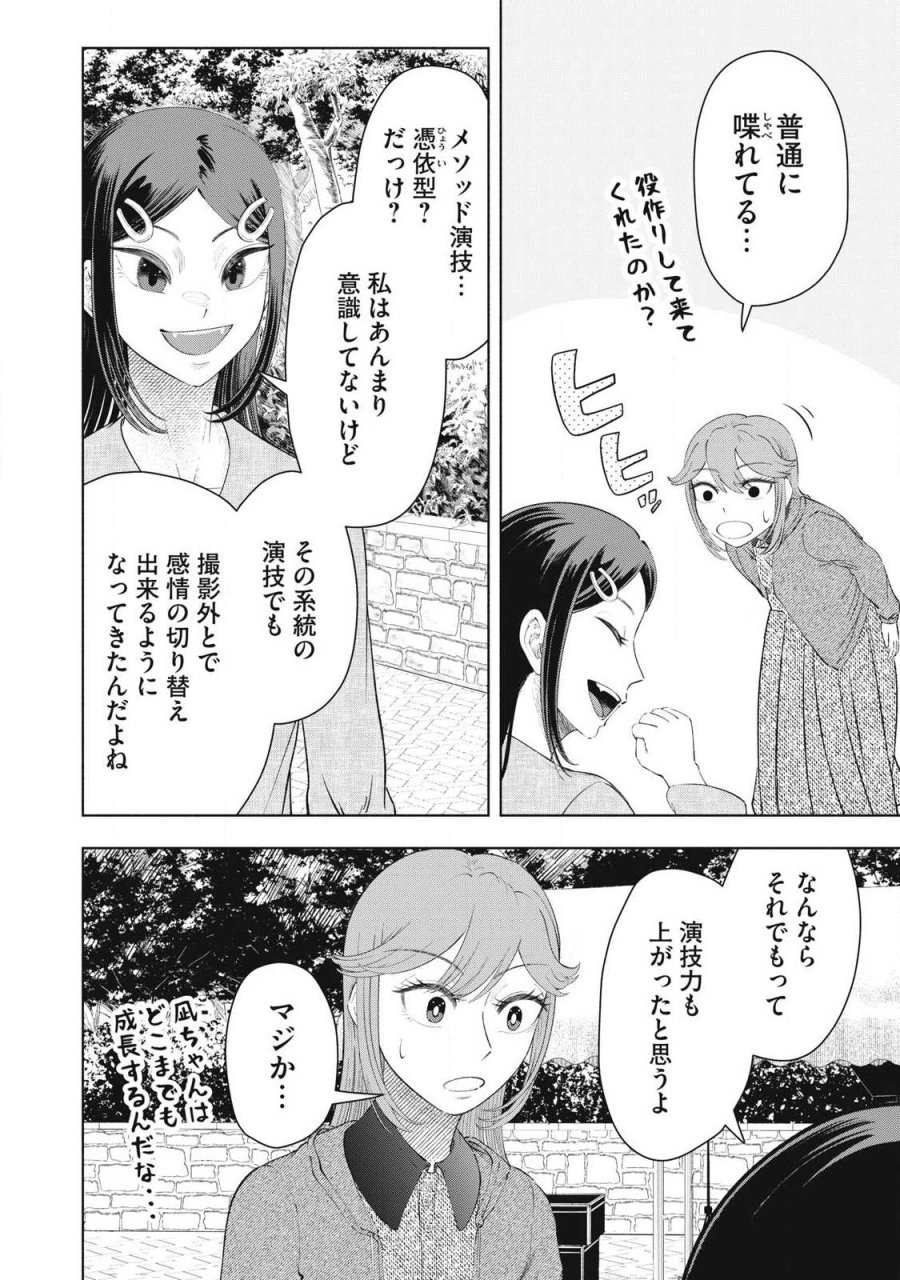 到達のアクタ 第47話 - Trang 4
