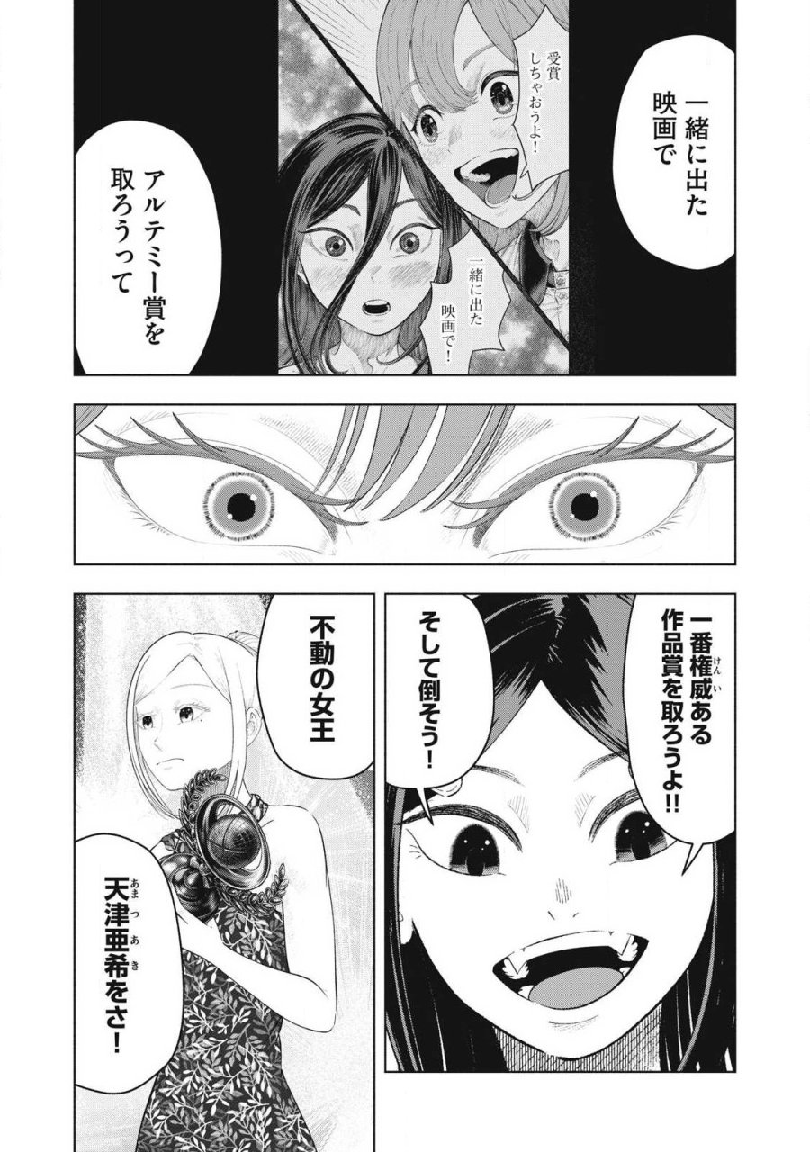 到達のアクタ 第47話 - Trang 7