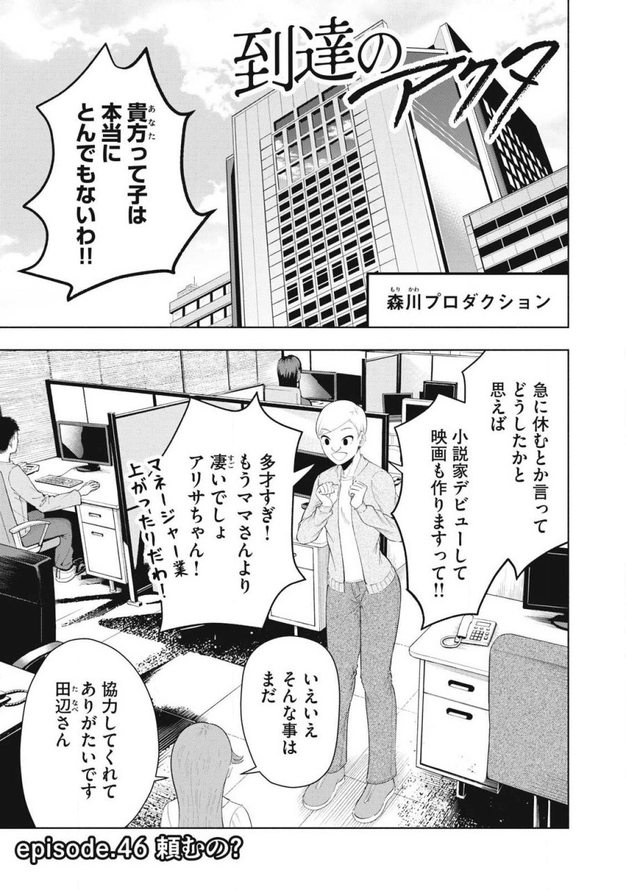到達のアクタ 第46話 - Page 1