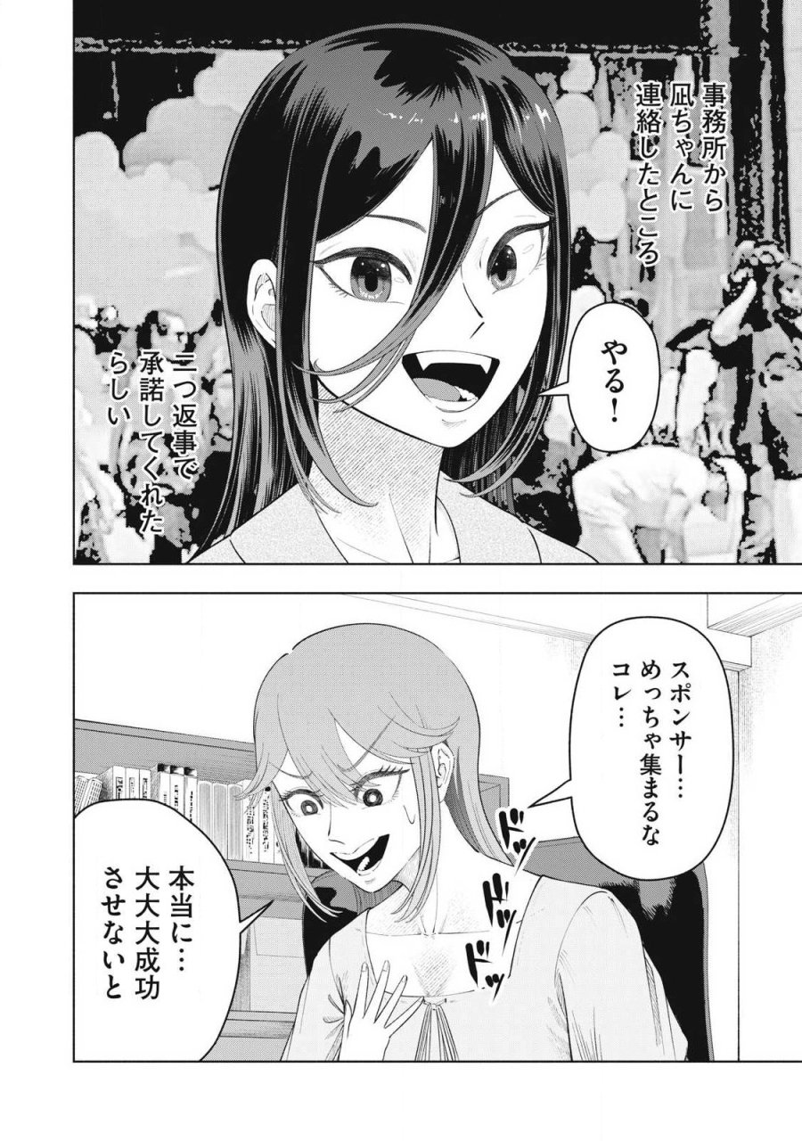 到達のアクタ 第46話 - Page 10