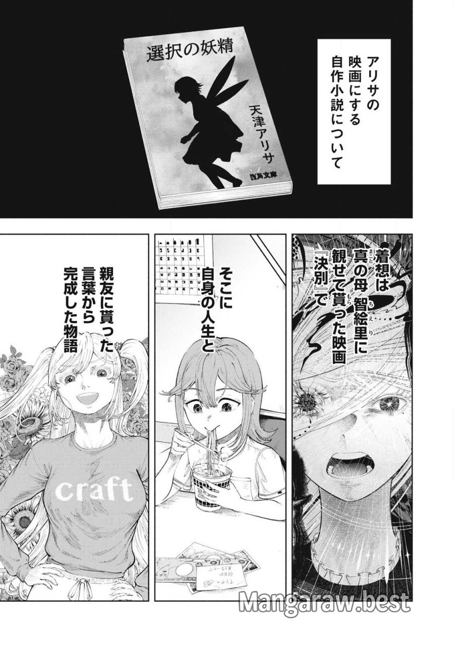 到達のアクタ 第46話 - Page 11