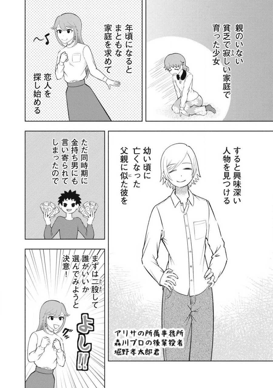 到達のアクタ 第46話 - Page 12