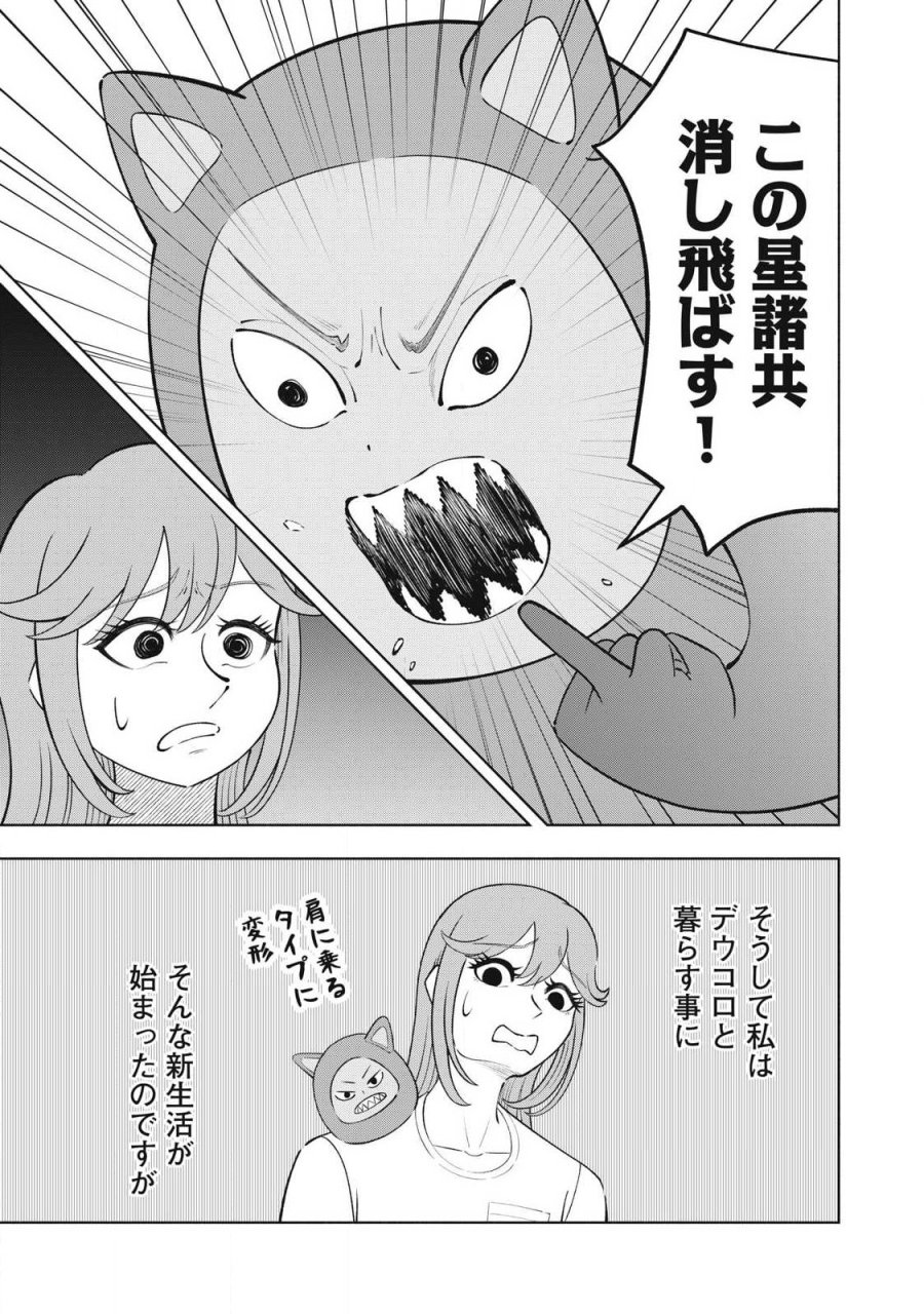 到達のアクタ 第46話 - Page 15