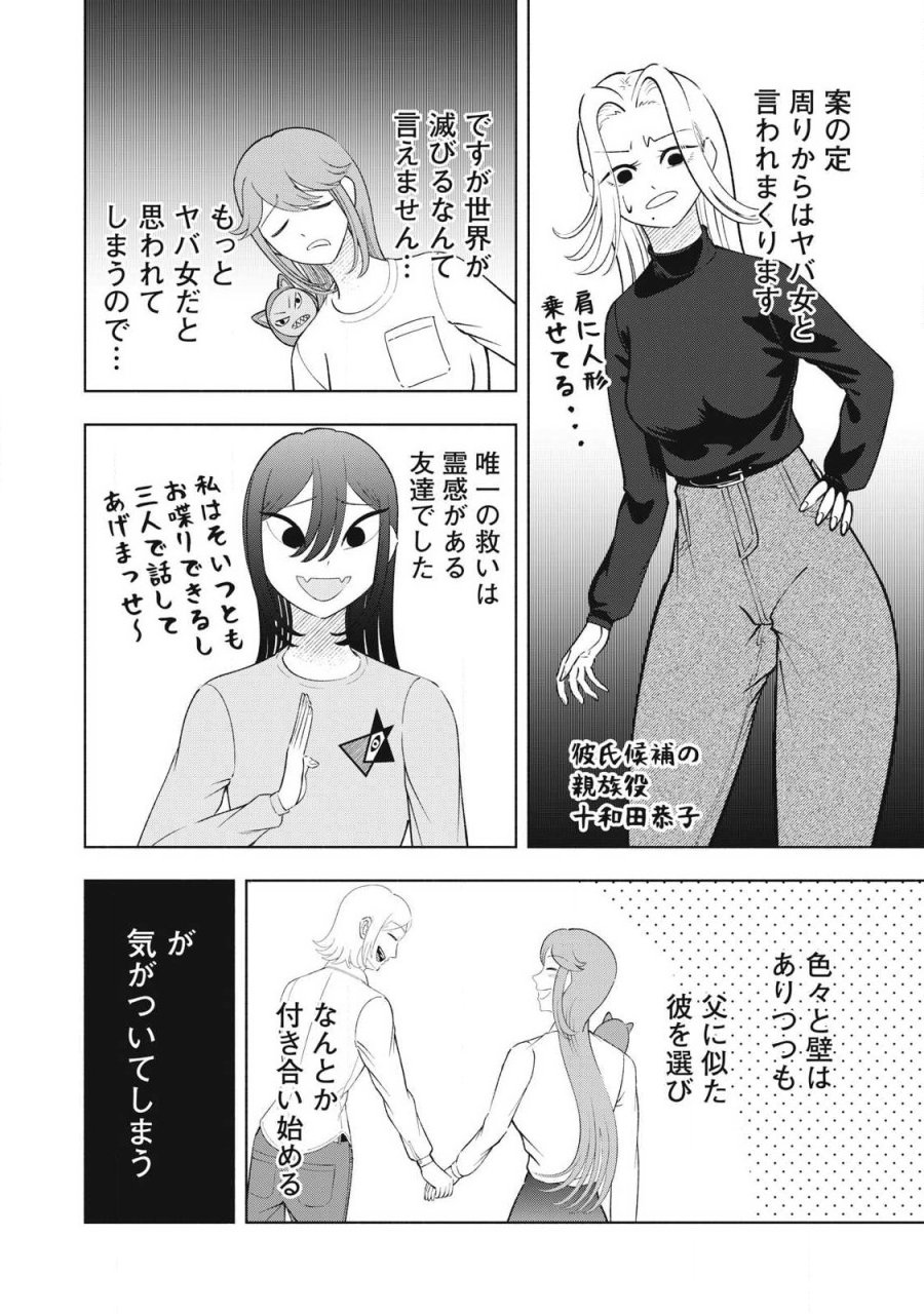 到達のアクタ 第46話 - Page 16