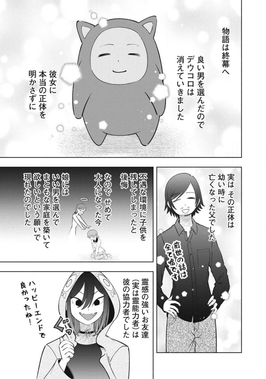 到達のアクタ 第46話 - Page 19