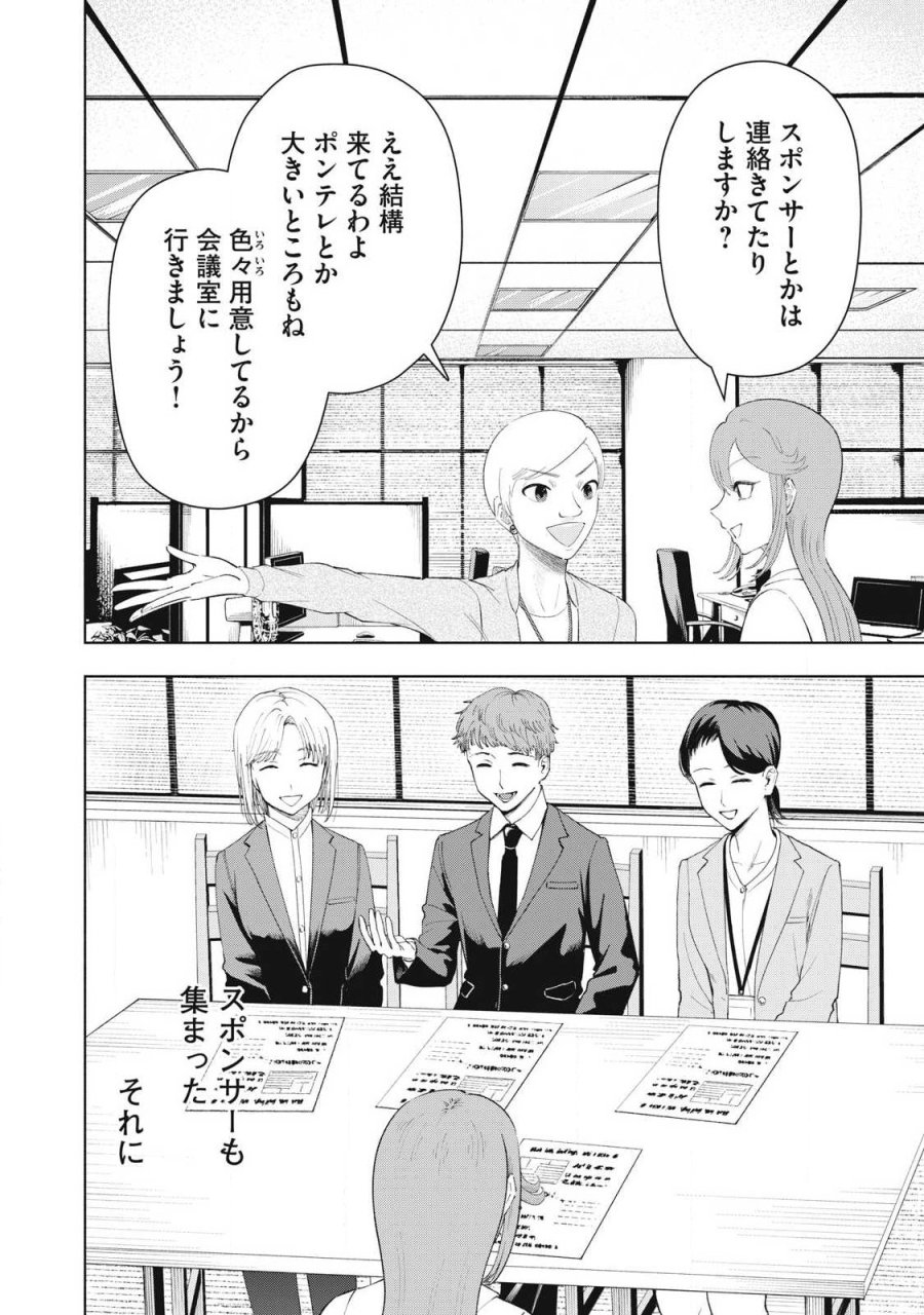 到達のアクタ 第46話 - Page 2