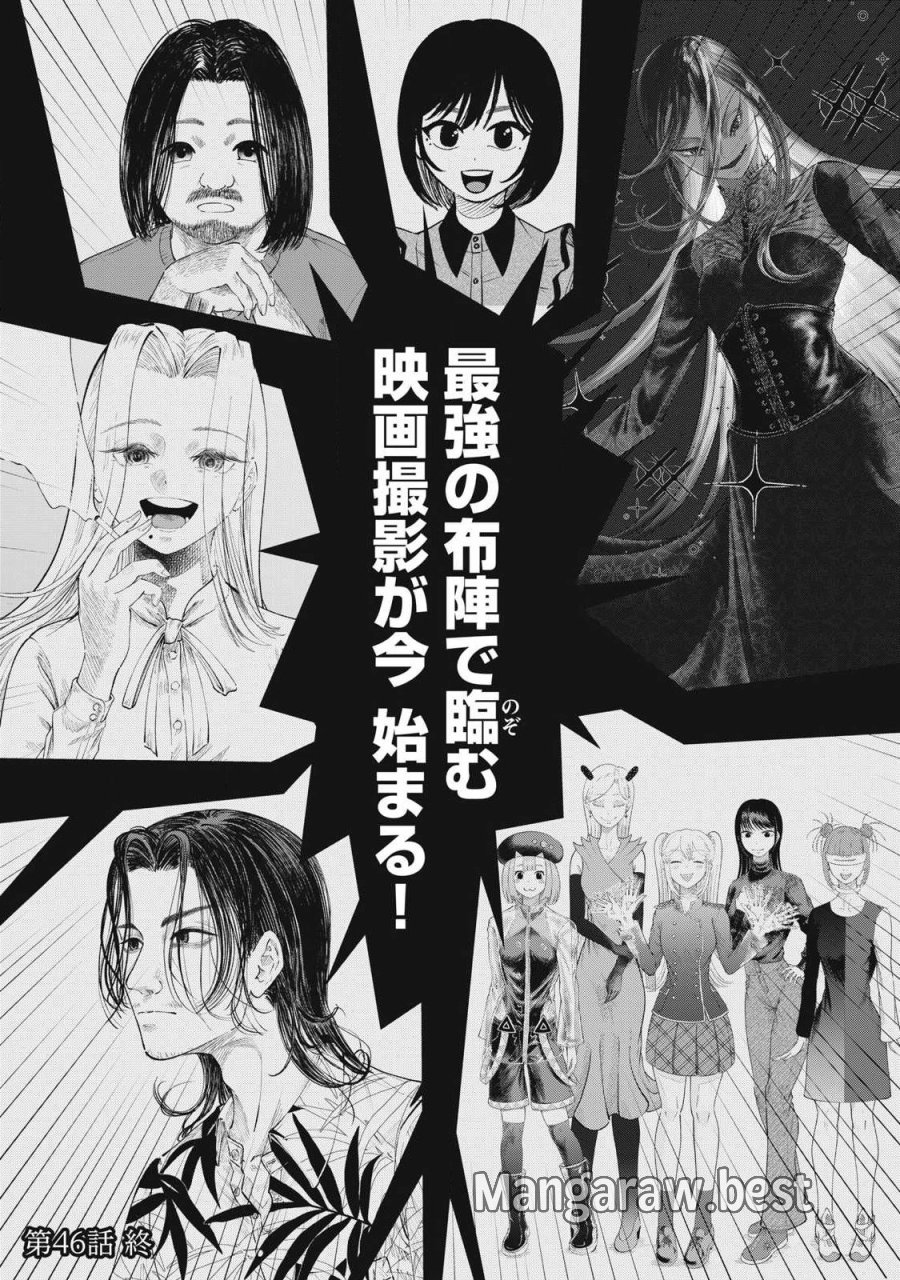 到達のアクタ 第46話 - Page 20