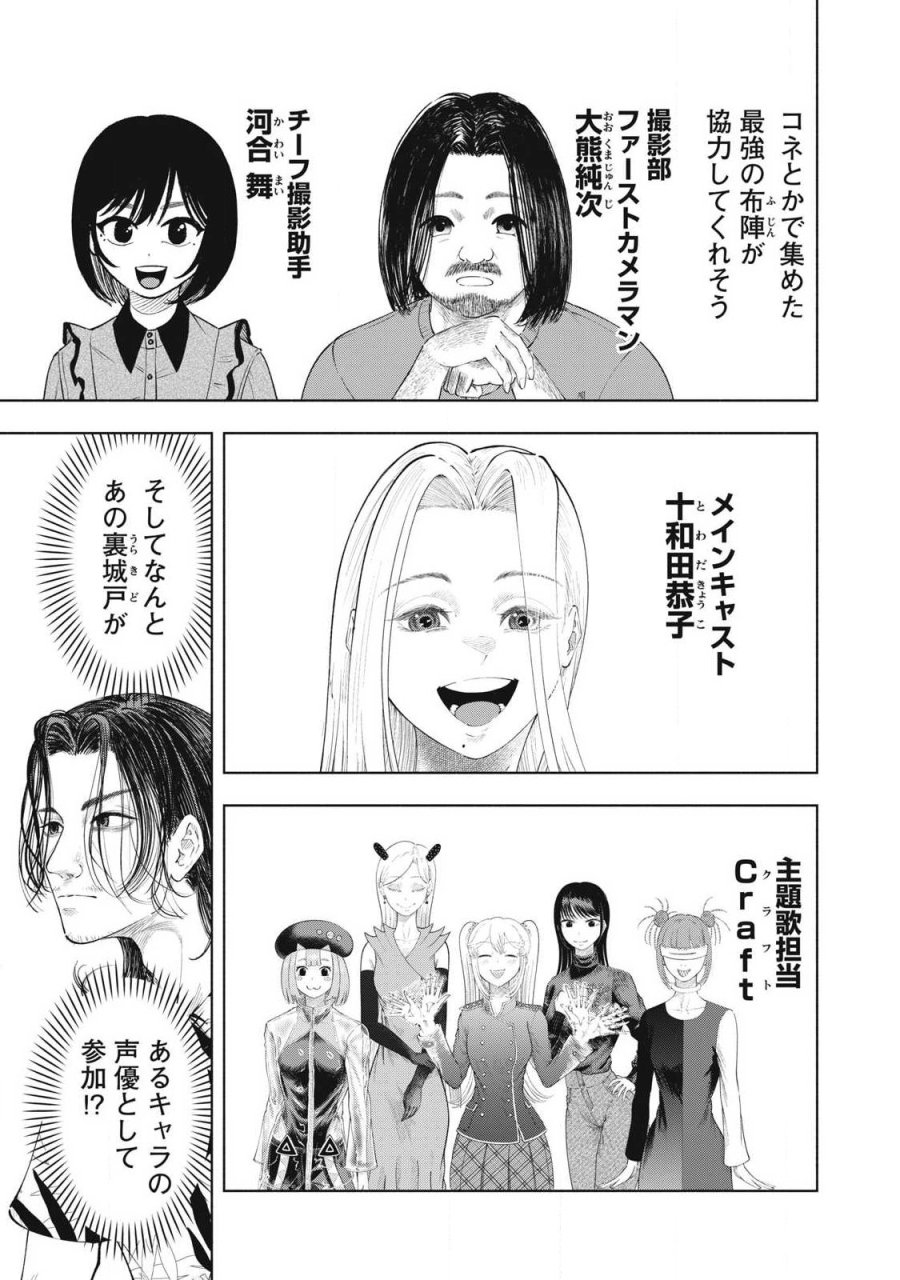 到達のアクタ 第46話 - Page 3