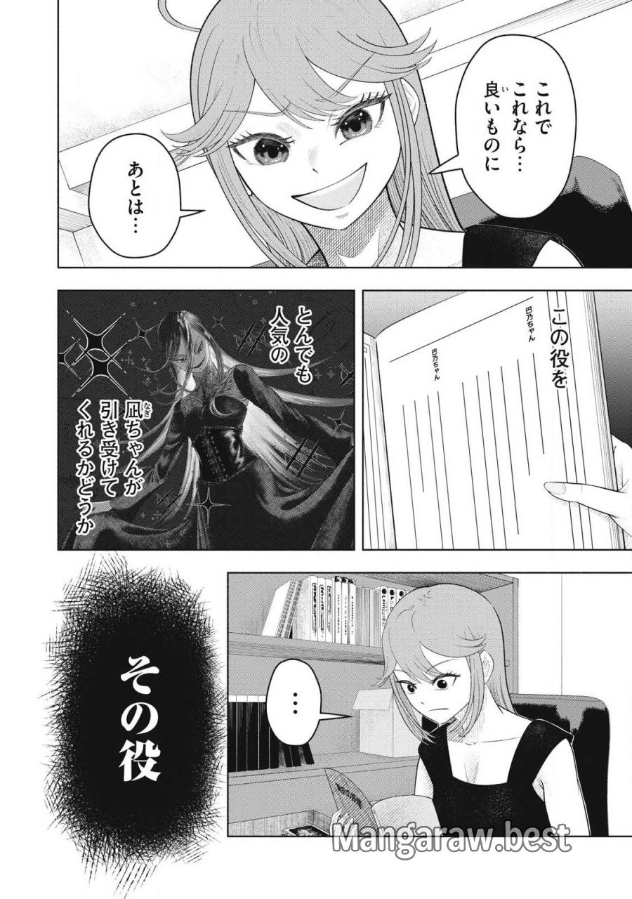 到達のアクタ 第46話 - Page 4