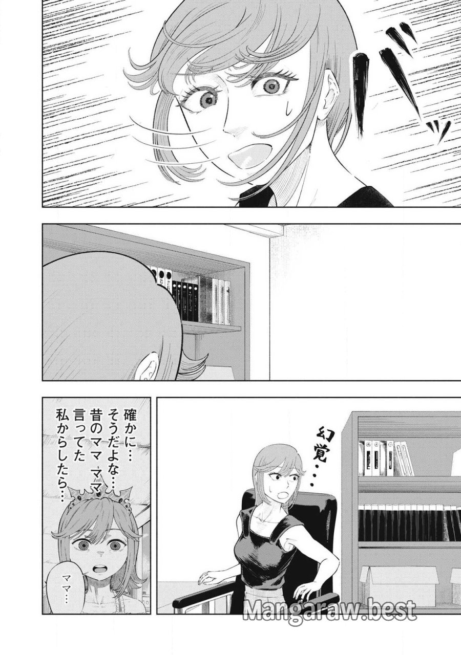 到達のアクタ 第46話 - Page 6