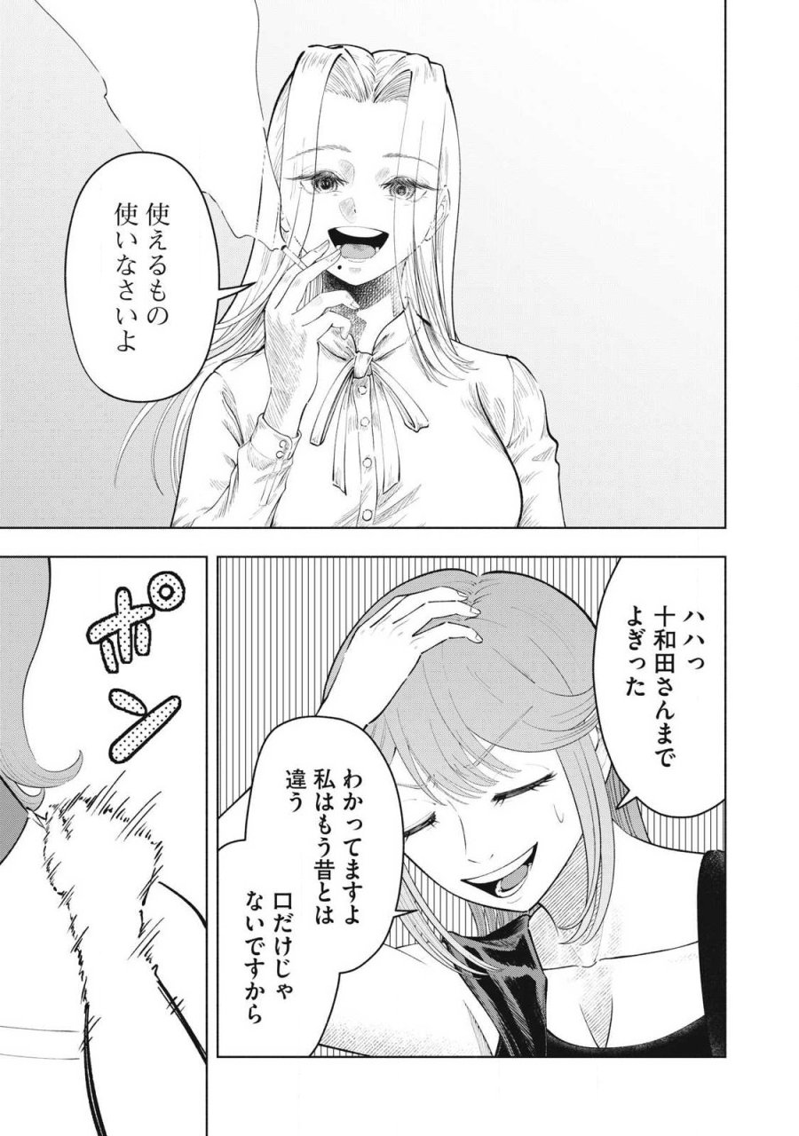 到達のアクタ 第46話 - Page 7