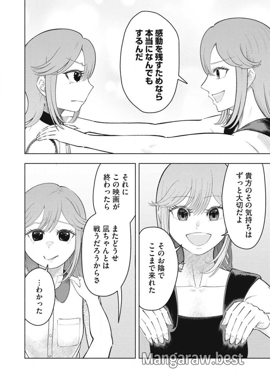 到達のアクタ 第46話 - Page 8