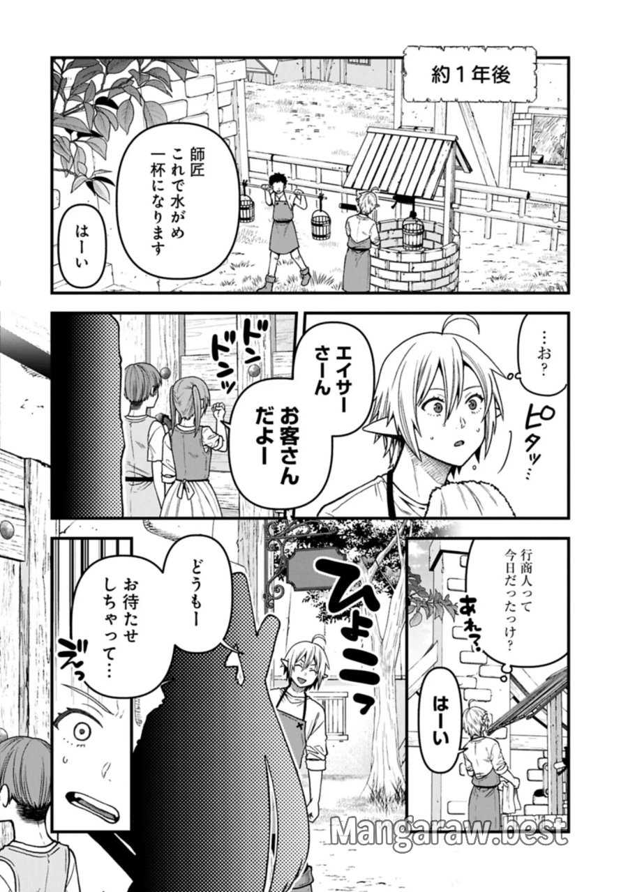 転生してハイエルフになりましたが、スローライフは120年で飽きました 第52.1話 - Page 10