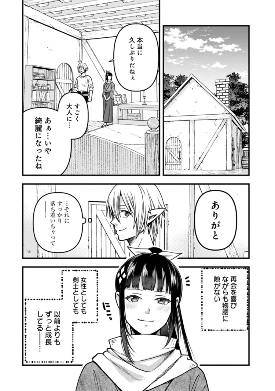転生してハイエルフになりましたが、スローライフは120年で飽きました 第52.1話 - Page 12