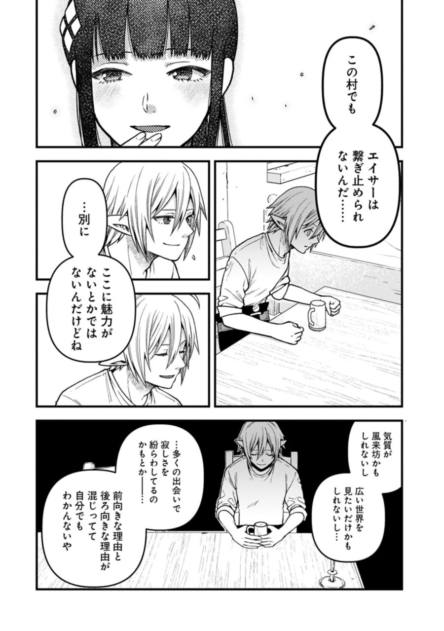 転生してハイエルフになりましたが、スローライフは120年で飽きました 第52.1話 - Page 14
