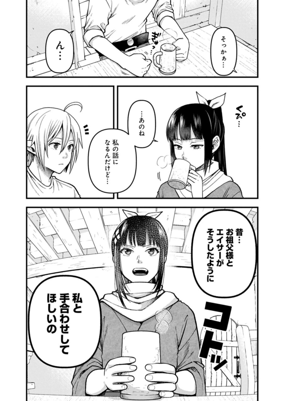 転生してハイエルフになりましたが、スローライフは120年で飽きました 第52.1話 - Page 15