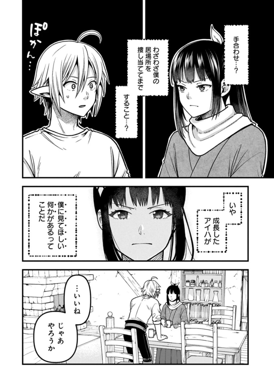 転生してハイエルフになりましたが、スローライフは120年で飽きました 第52.1話 - Page 16