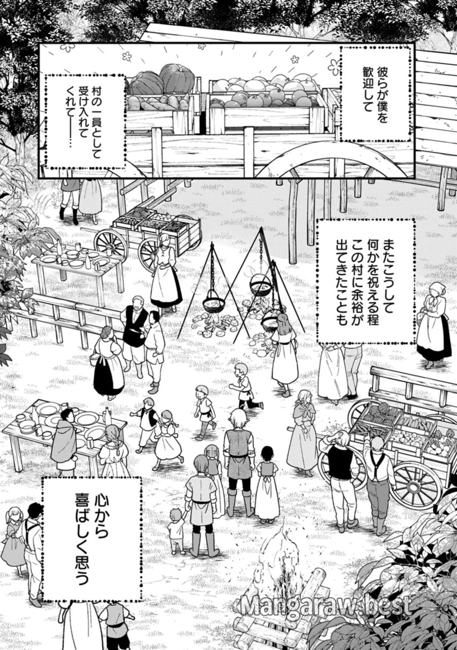 転生してハイエルフになりましたが、スローライフは120年で飽きました 第52.1話 - Page 2