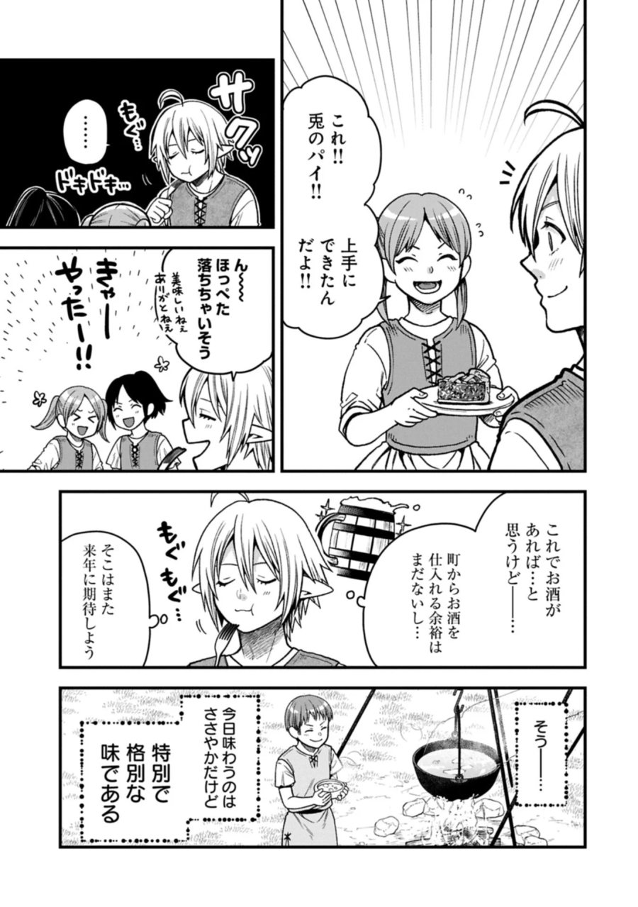 転生してハイエルフになりましたが、スローライフは120年で飽きました 第52.1話 - Page 3