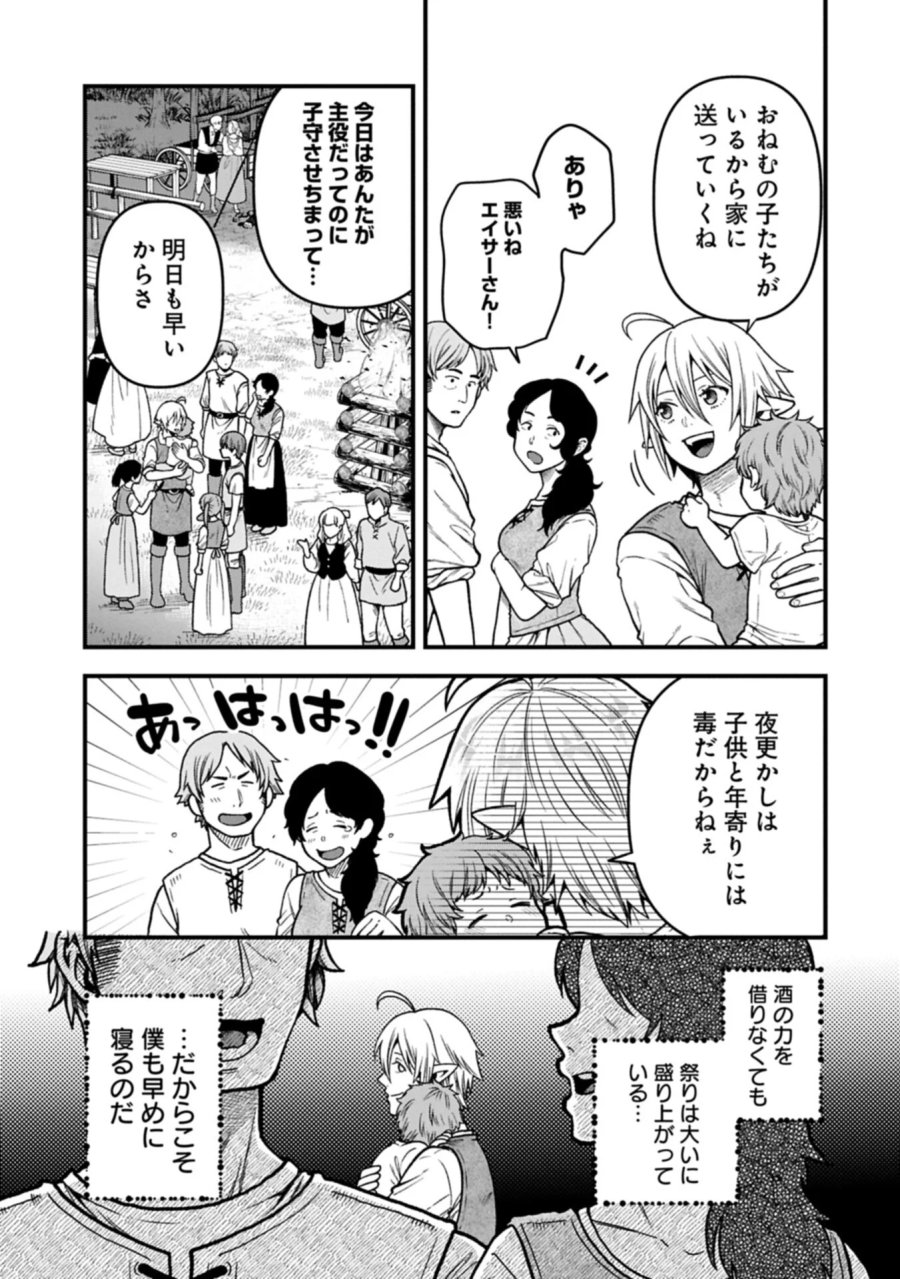 転生してハイエルフになりましたが、スローライフは120年で飽きました 第52.1話 - Page 5