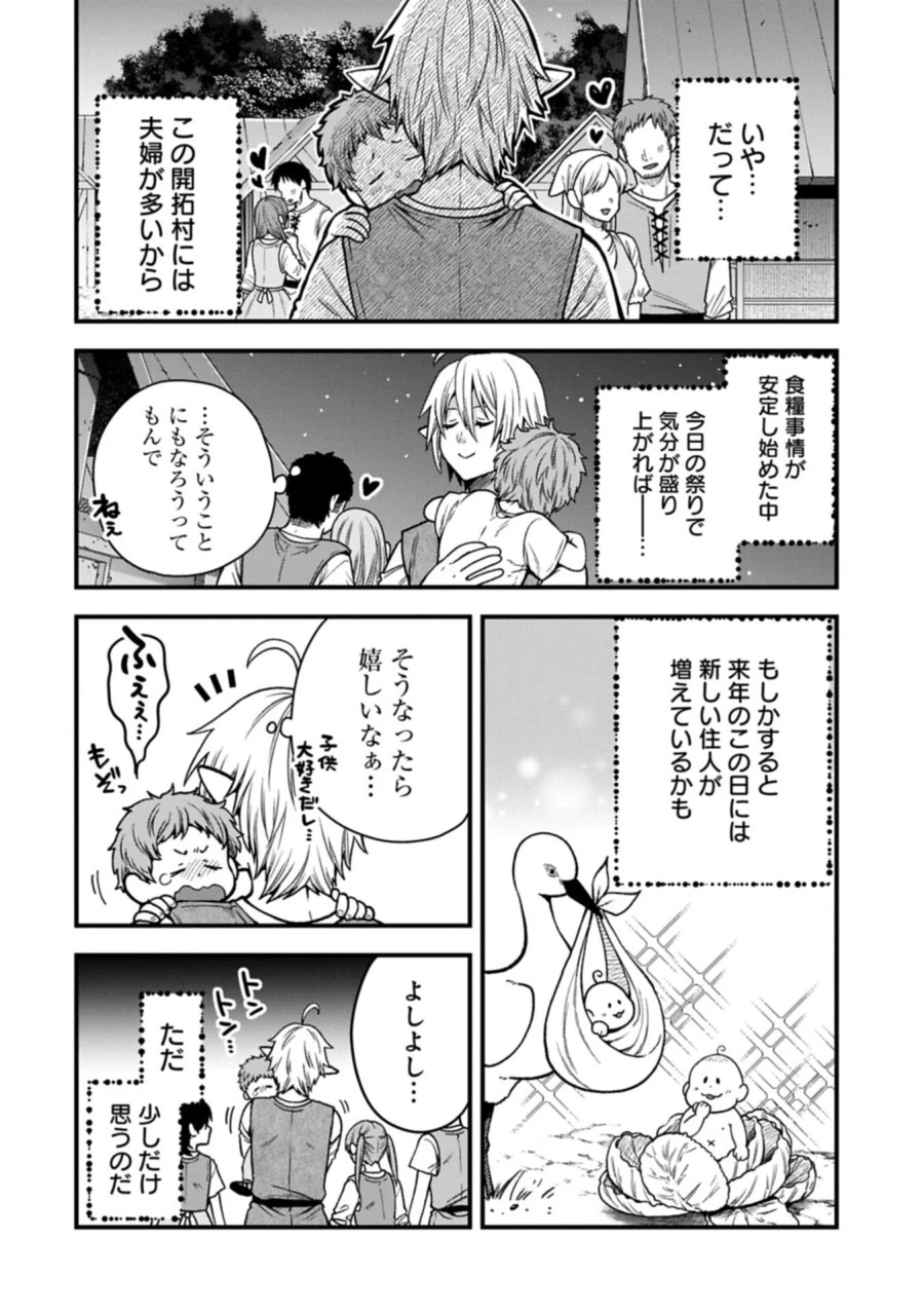 転生してハイエルフになりましたが、スローライフは120年で飽きました 第52.1話 - Page 6