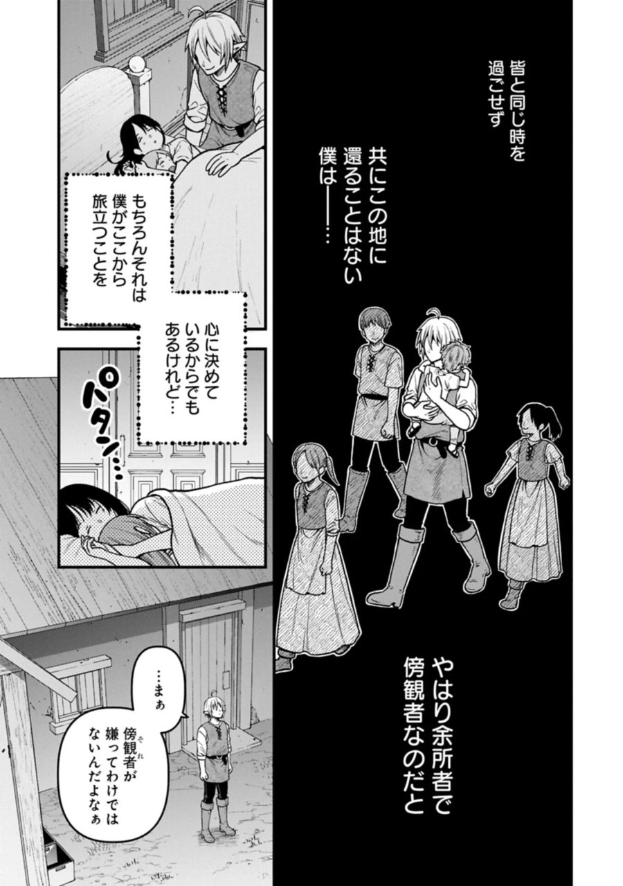 転生してハイエルフになりましたが、スローライフは120年で飽きました 第52.1話 - Page 7