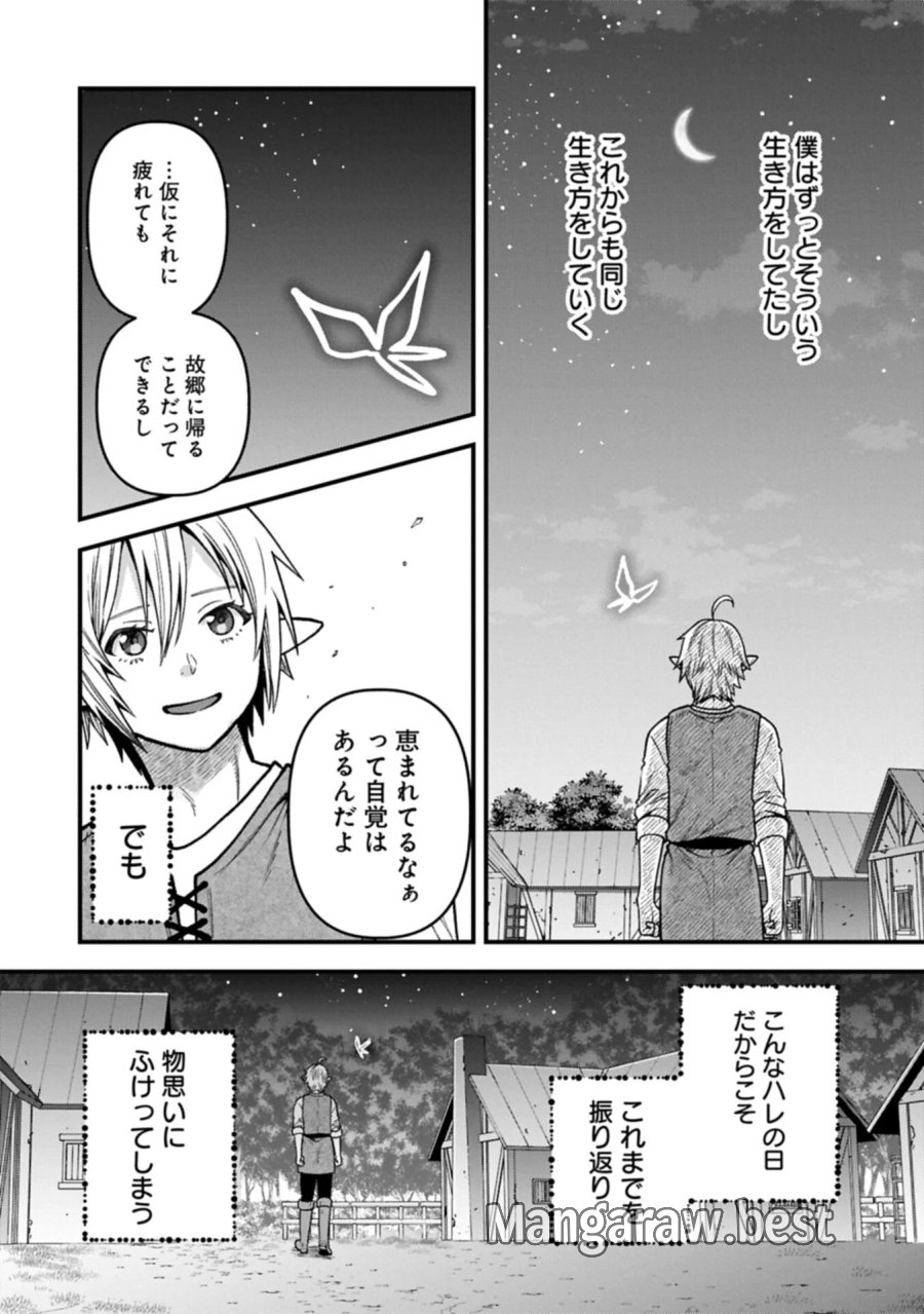 転生してハイエルフになりましたが、スローライフは120年で飽きました 第52.1話 - Page 8