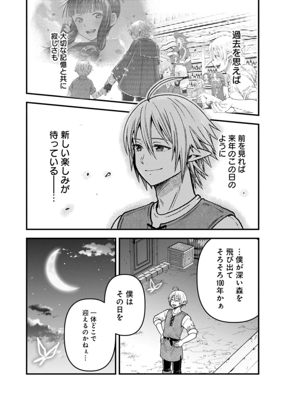 転生してハイエルフになりましたが、スローライフは120年で飽きました 第52.1話 - Page 9