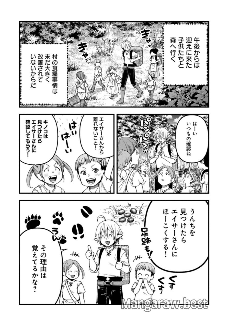 転生してハイエルフになりましたが、スローライフは120年で飽きました 第51.1話 - Page 10