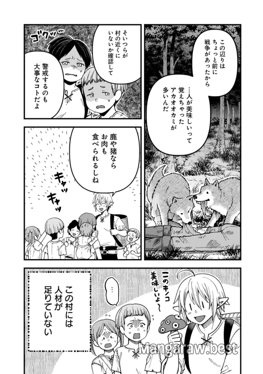 転生してハイエルフになりましたが、スローライフは120年で飽きました 第51.1話 - Page 11