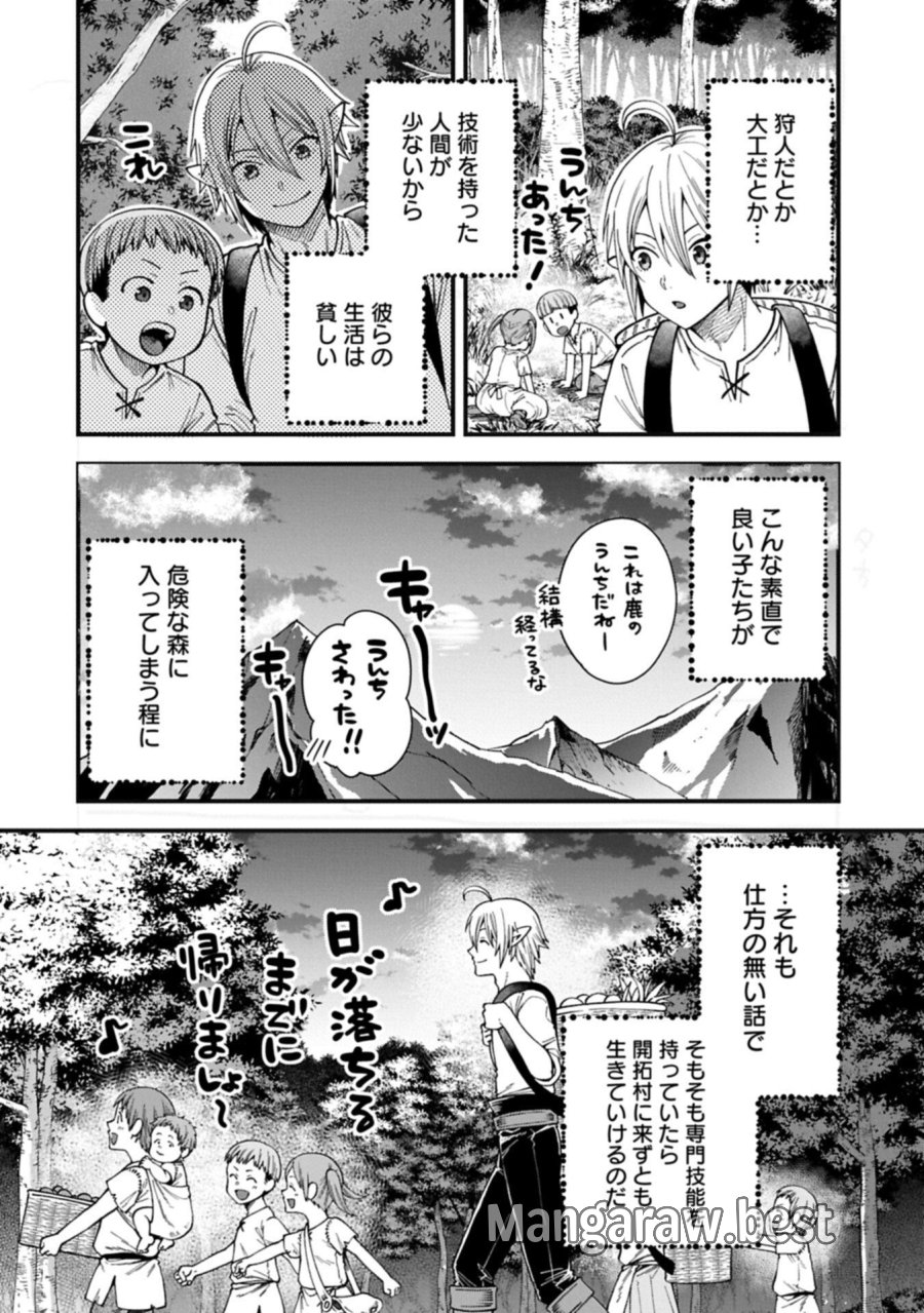 転生してハイエルフになりましたが、スローライフは120年で飽きました 第51.1話 - Page 12
