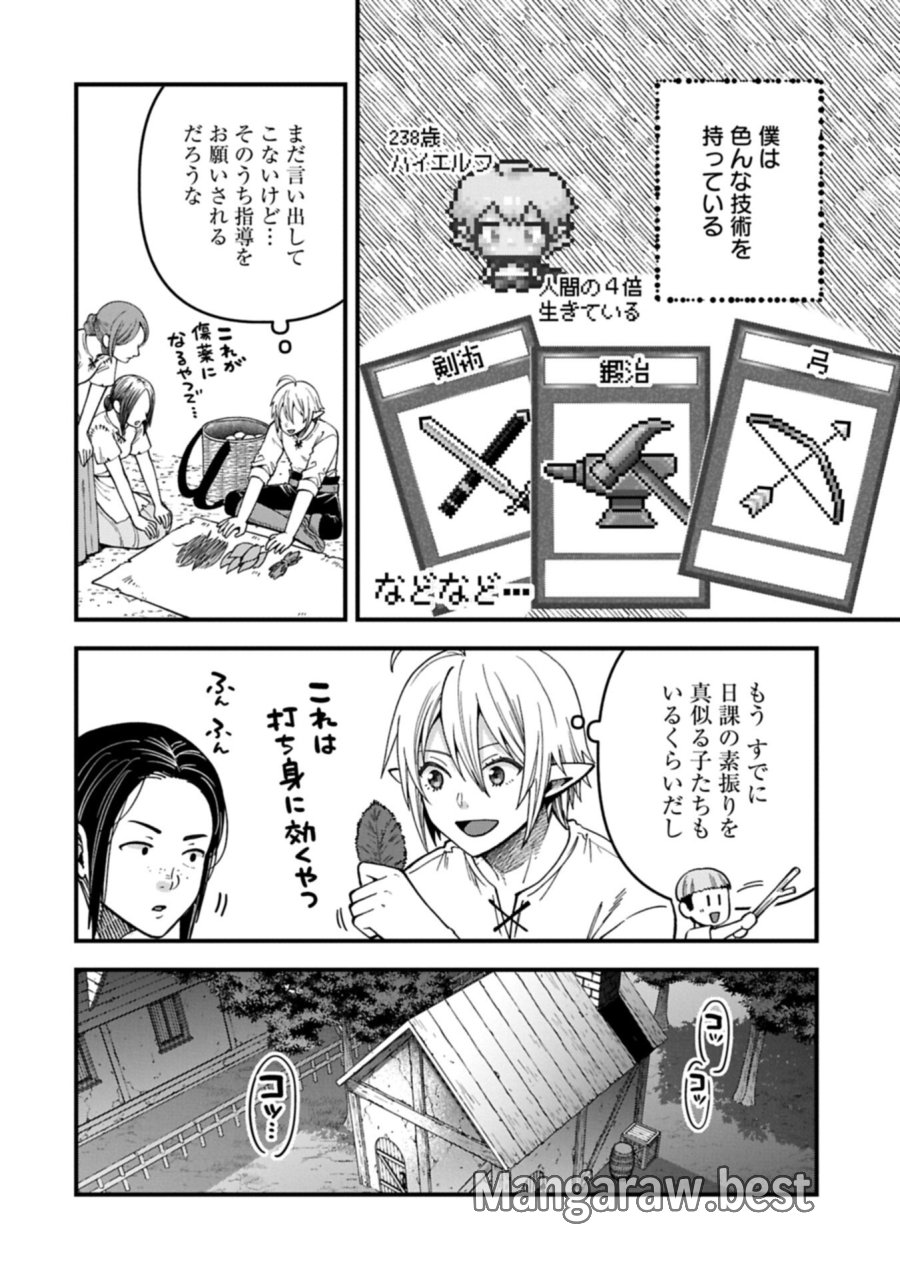 転生してハイエルフになりましたが、スローライフは120年で飽きました 第51.1話 - Page 14