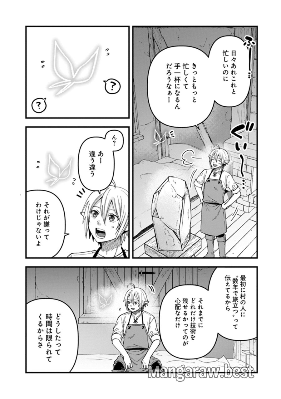 転生してハイエルフになりましたが、スローライフは120年で飽きました 第51.1話 - Page 15