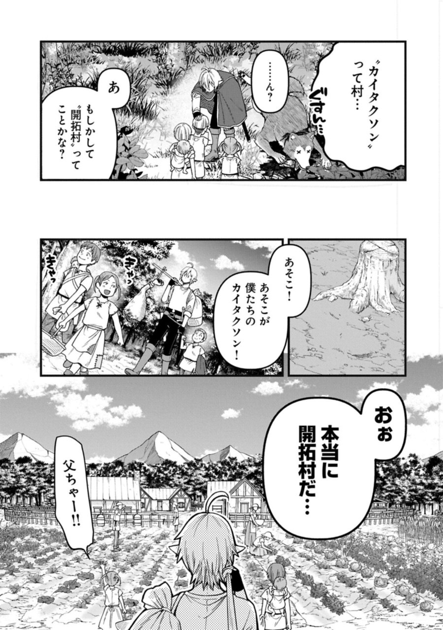 転生してハイエルフになりましたが、スローライフは120年で飽きました 第51.1話 - Page 3