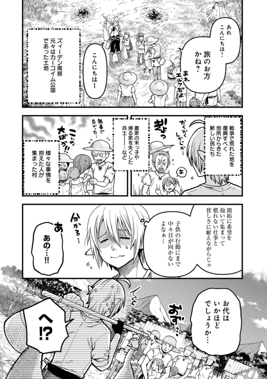 転生してハイエルフになりましたが、スローライフは120年で飽きました 第51.1話 - Page 4