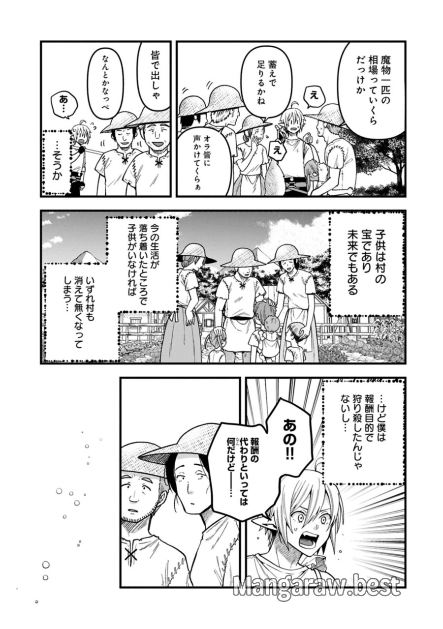 転生してハイエルフになりましたが、スローライフは120年で飽きました 第51.1話 - Page 5
