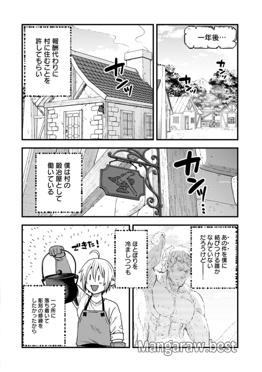 転生してハイエルフになりましたが、スローライフは120年で飽きました 第51.1話 - Page 6