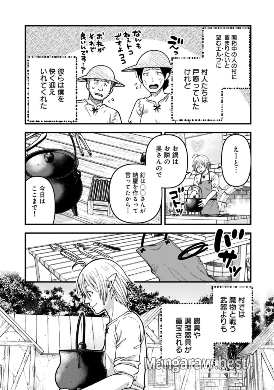 転生してハイエルフになりましたが、スローライフは120年で飽きました 第51.1話 - Page 7