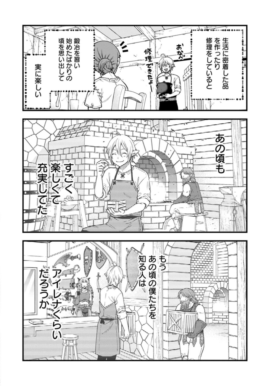 転生してハイエルフになりましたが、スローライフは120年で飽きました 第51.1話 - Page 8