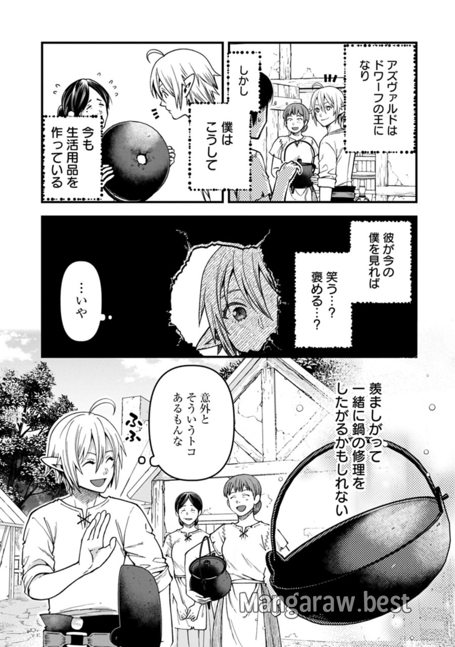 転生してハイエルフになりましたが、スローライフは120年で飽きました 第51.1話 - Page 9